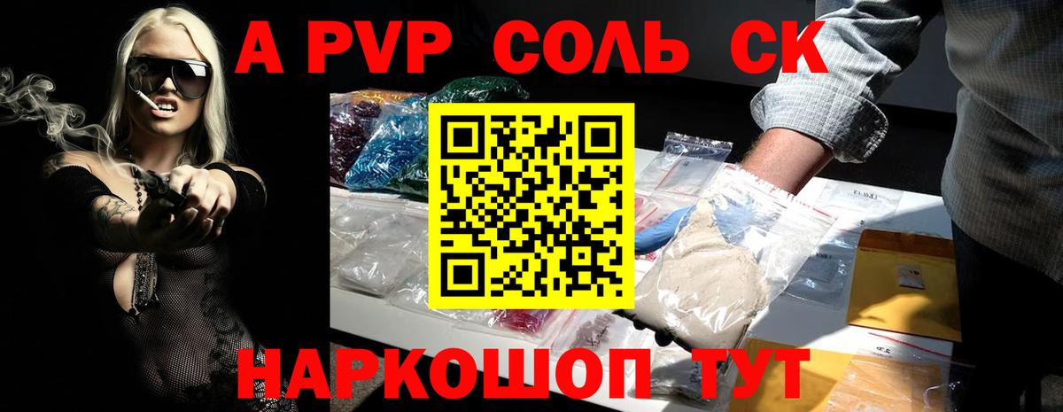 Alpha-PVP крисы CK Северобайкальск
