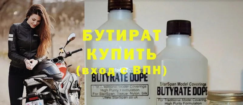 БУТИРАТ BDO  Северобайкальск 