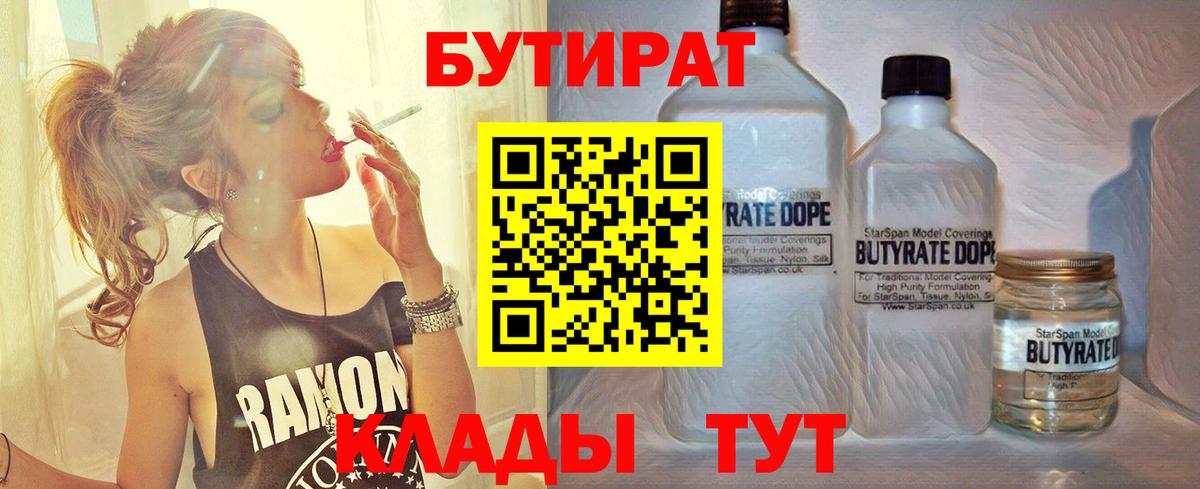 БУТИРАТ оксана  Вход с VPN  БУТИРАТ  Северобайкальск 