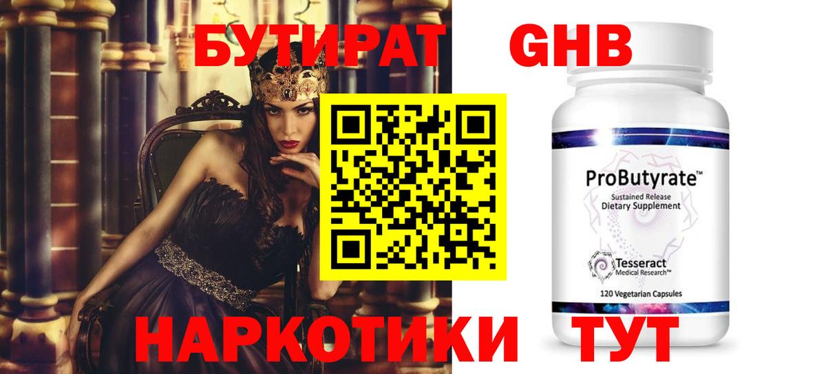 БУТИРАТ оксана Северобайкальск