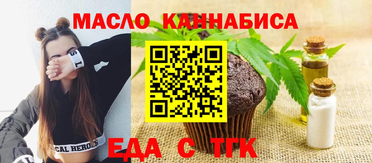 Северобайкальск  Печенье с ТГК марихуана  Вход с VPN 