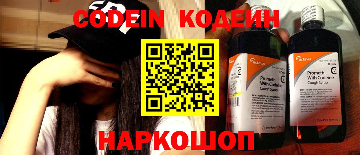Кодеин напиток Lean (лин) Северобайкальск