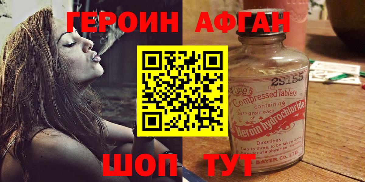 Северобайкальск  ГЕРОИН  Вход с VPN  Героин хмурый 