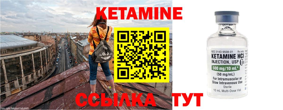 Кетамин VHQ Северобайкальск