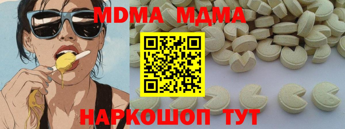 МДМА кристаллы  Вход с VPN  МДМА молли  МДМА  Северобайкальск 