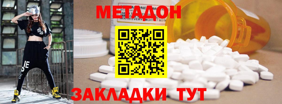 Метадон кристалл Северобайкальск